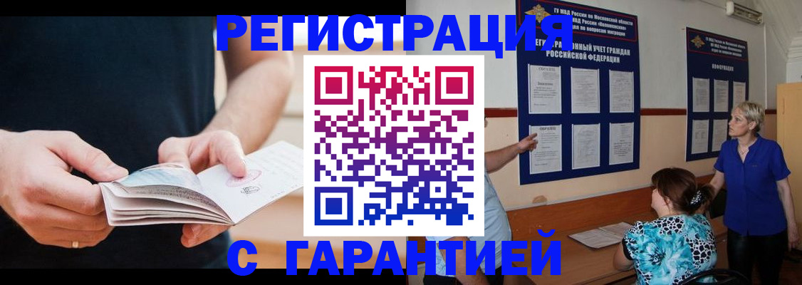 прописка 2025 в Аше