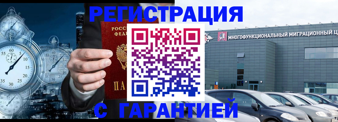 временная регистрация законно в Аше