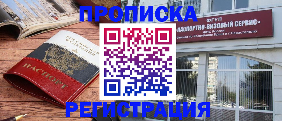 купить прописку в Аше